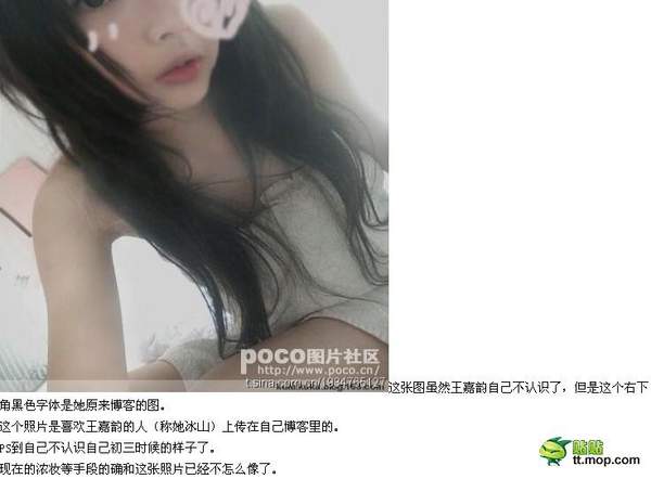 深扒“充气妹”王嘉韵造假门!