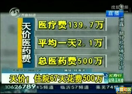 天价啊!老人住院67天花费500万